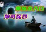 湖底站满“活S人”，湖心与岸边是两个世界？