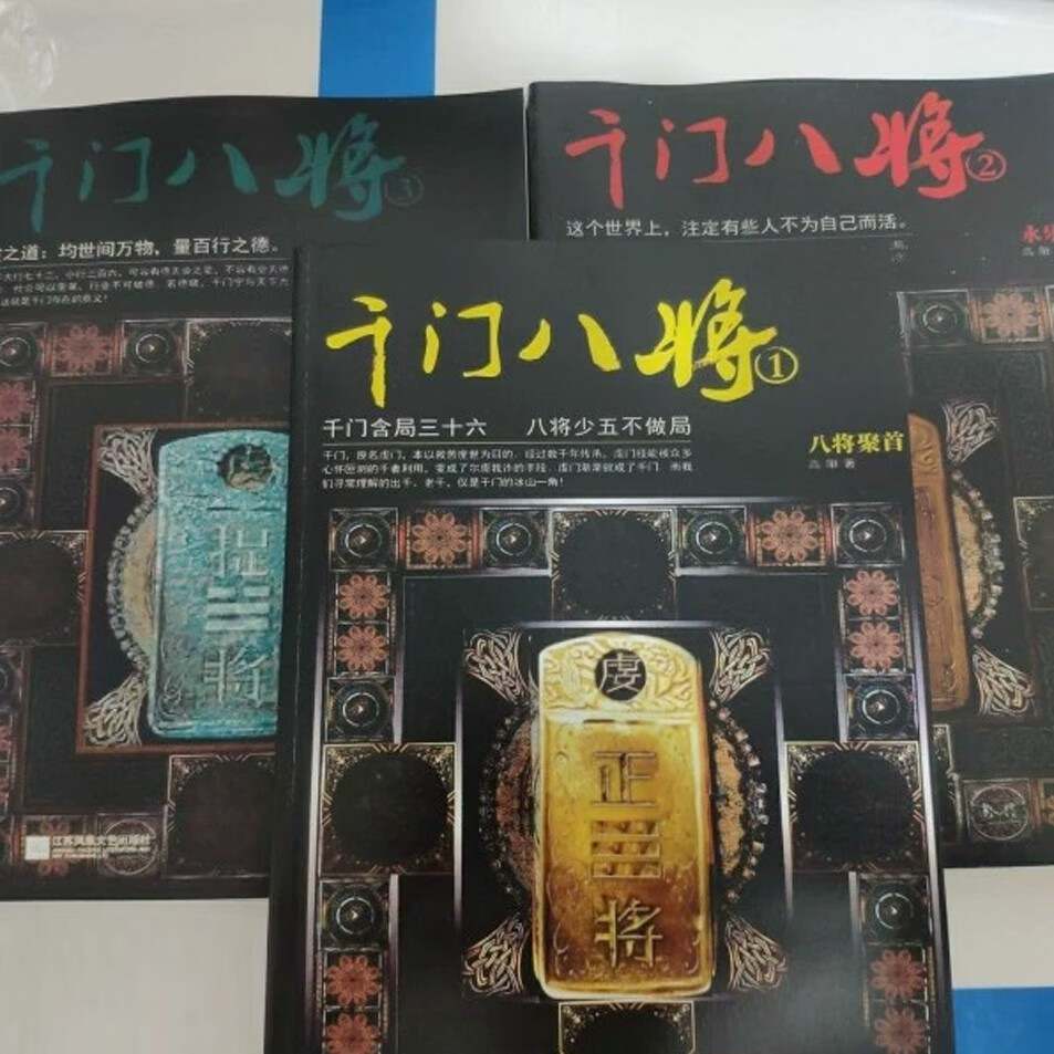 千门八将