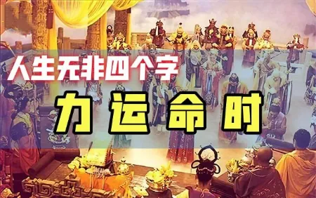 揭秘1999年大批下凡事件：如何发现自己的天命？