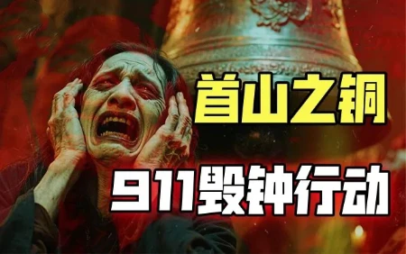 净化之声远去：无钟时代，现代人如何挣脱“被笼罩”？
