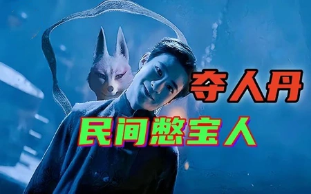 东北“飞丹事件”，谁在对人“去丹留子”？