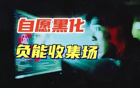 万人搜寻暗网“片”10年后“换装上线”，大部分人已被强行植入？